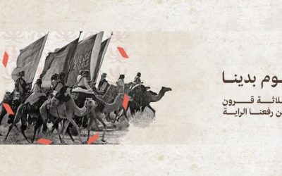 احتفال أجواد في يوم التأسيس