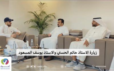 زيارة منسوبي التواصل الحكومي لأجواد