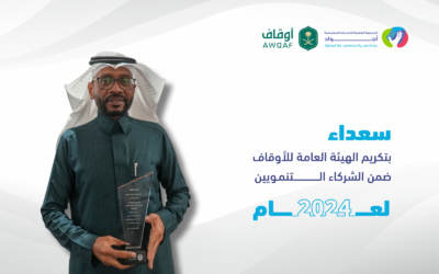 الهيئة العامة للأوقاف تكرّم جمعية (أجواد)